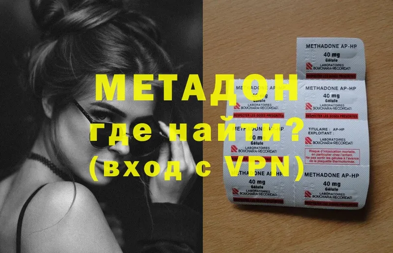 МЕТАДОН methadone Георгиевск